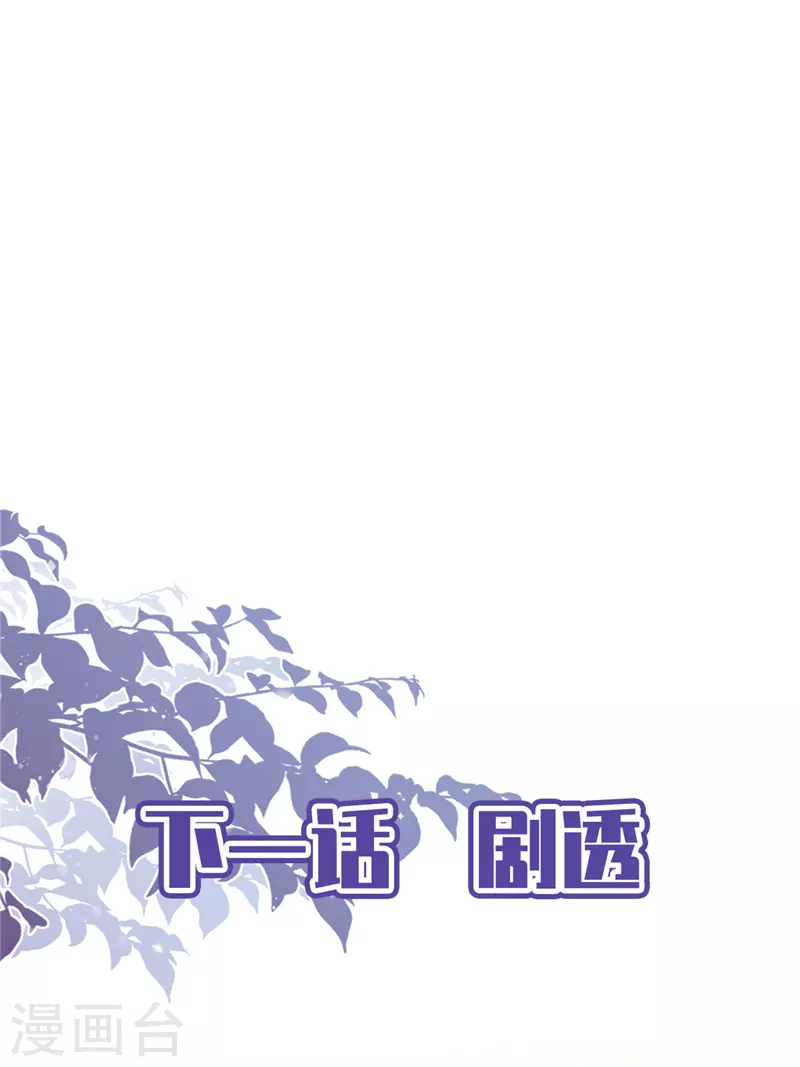 第66话 他在吃醋 第26页