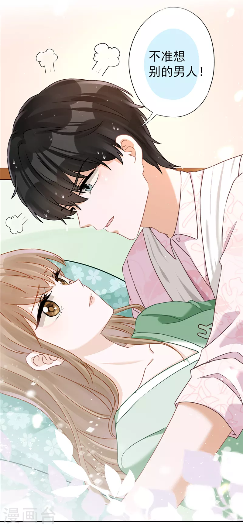 第66话 他在吃醋 第27页