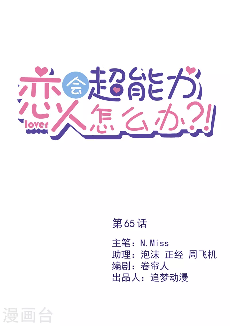 第65话 我送你回家 第1页