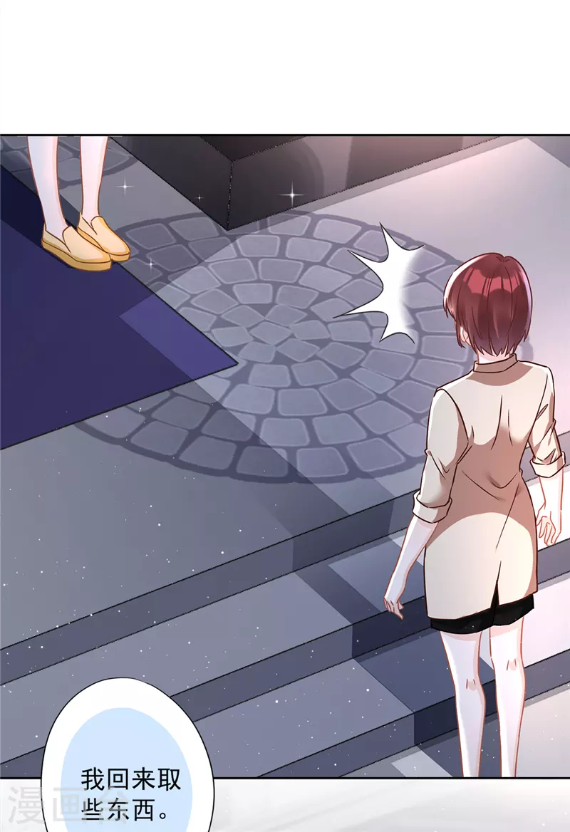 第65话 我送你回家 第3页