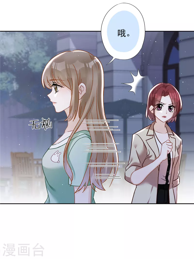第65话 我送你回家 第5页
