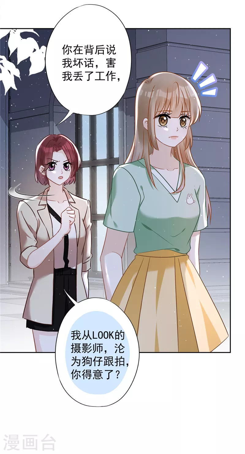 第65话 我送你回家 第6页