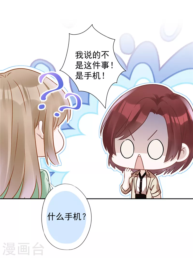 第65话 我送你回家 第8页