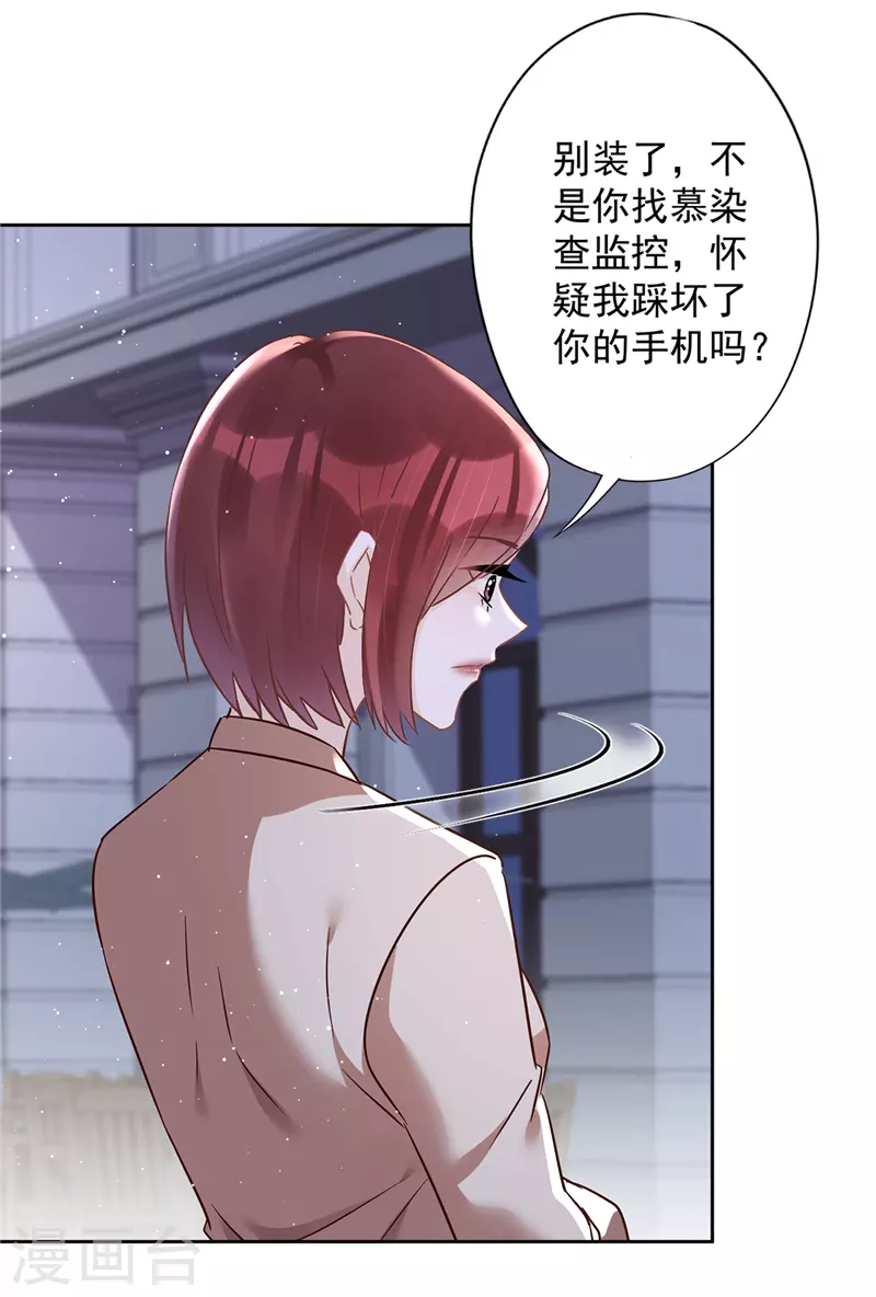 第65话 我送你回家 第9页