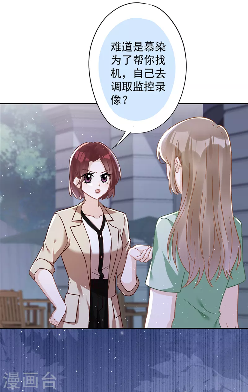 第65话 我送你回家 第10页