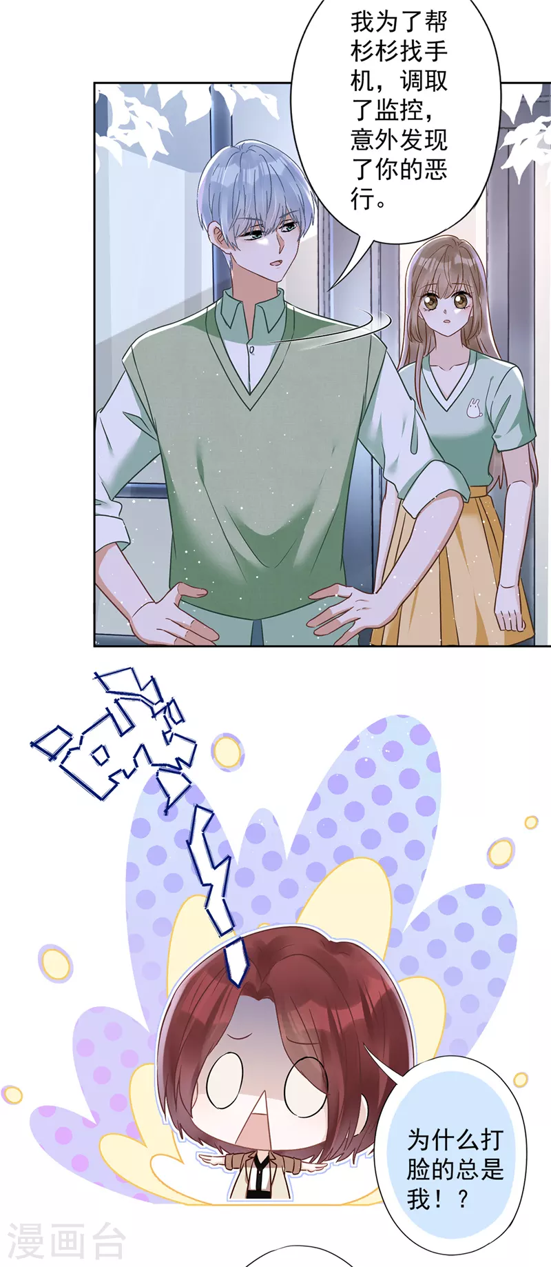 第65话 我送你回家 第12页