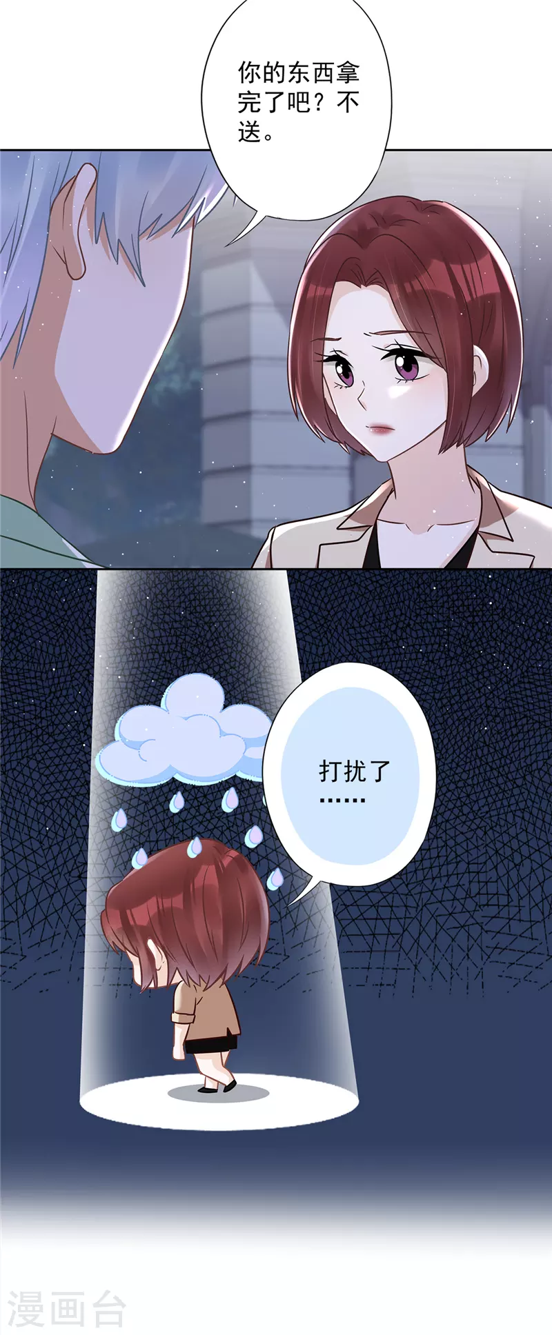 第65话 我送你回家 第13页