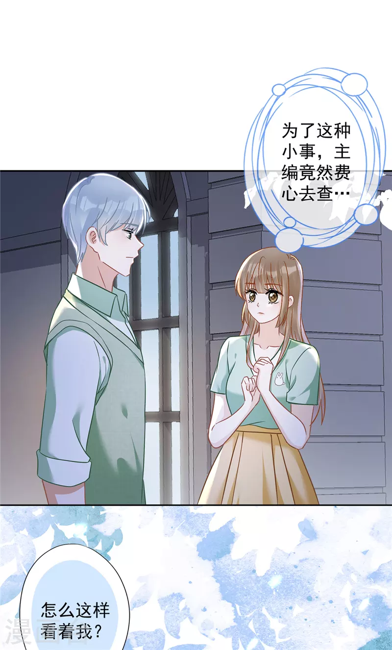 第65话 我送你回家 第14页