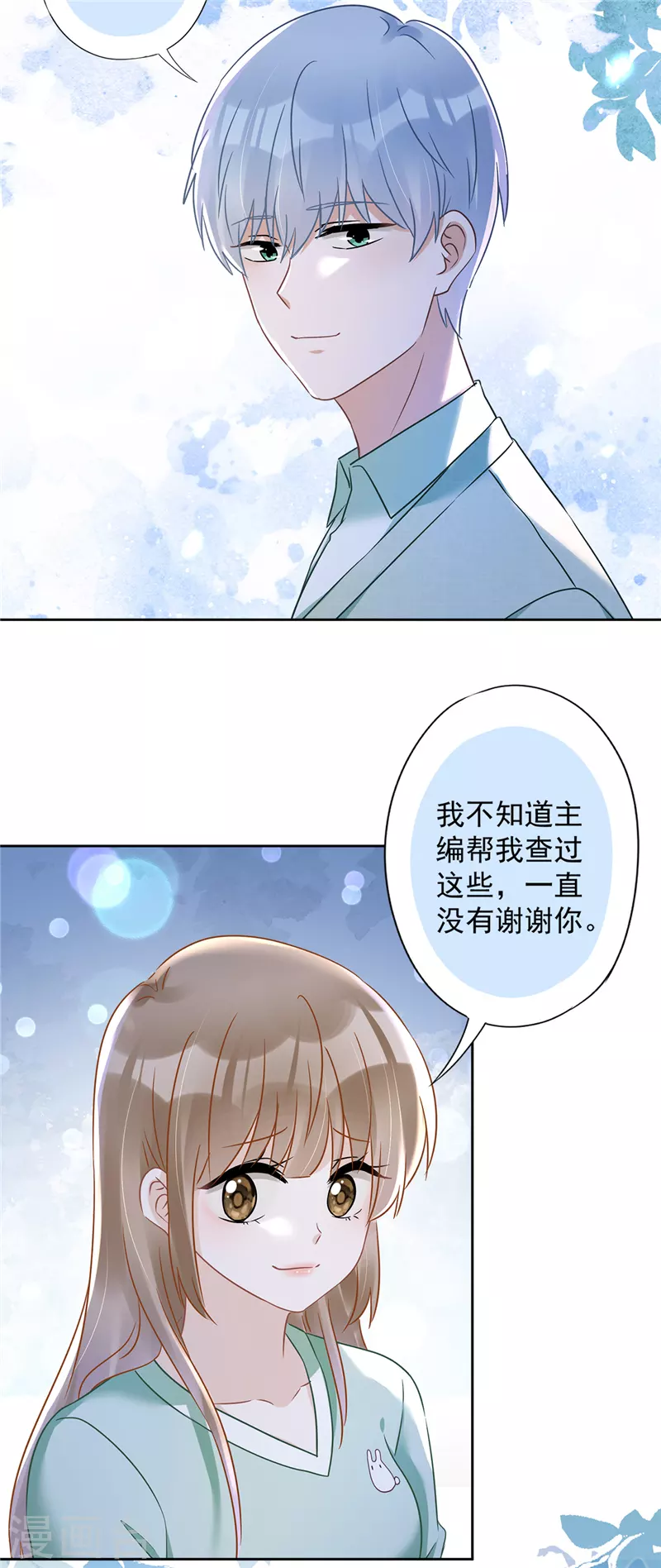 第65话 我送你回家 第15页