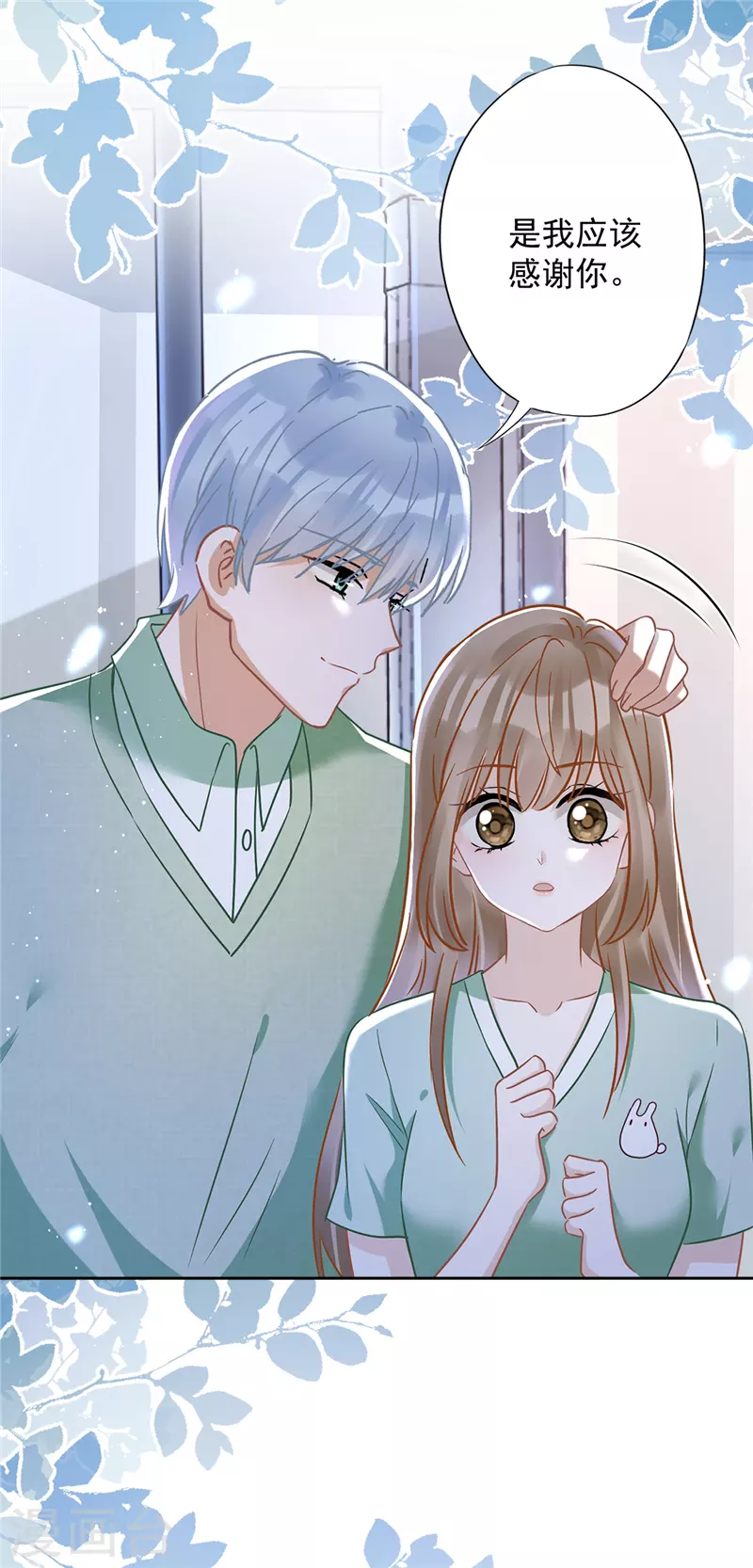 第65话 我送你回家 第16页