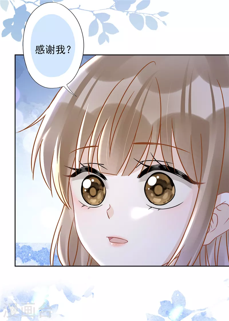 第65话 我送你回家 第17页