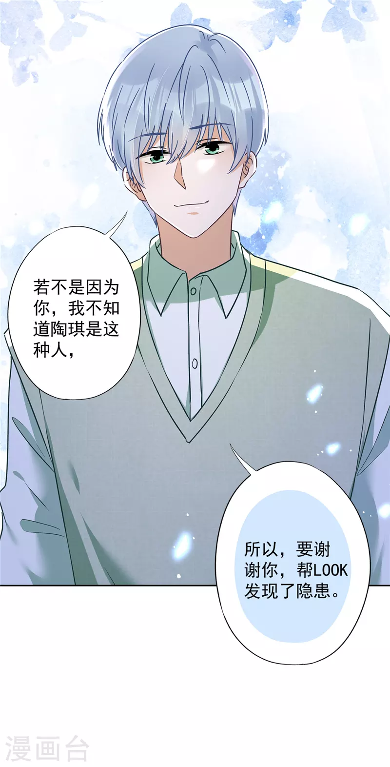 第65话 我送你回家 第18页