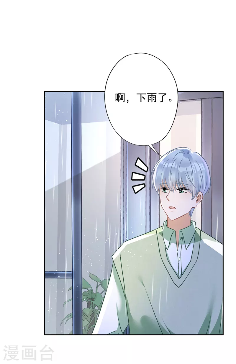 第65话 我送你回家 第20页