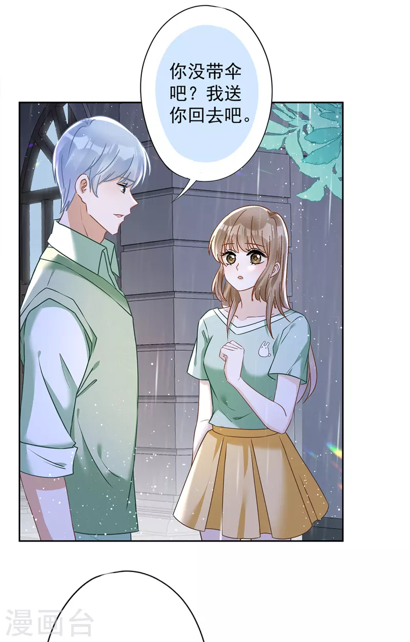 第65话 我送你回家 第21页