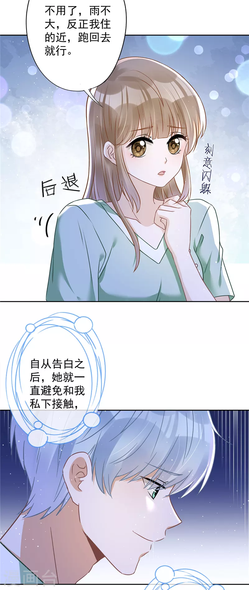 第65话 我送你回家 第22页