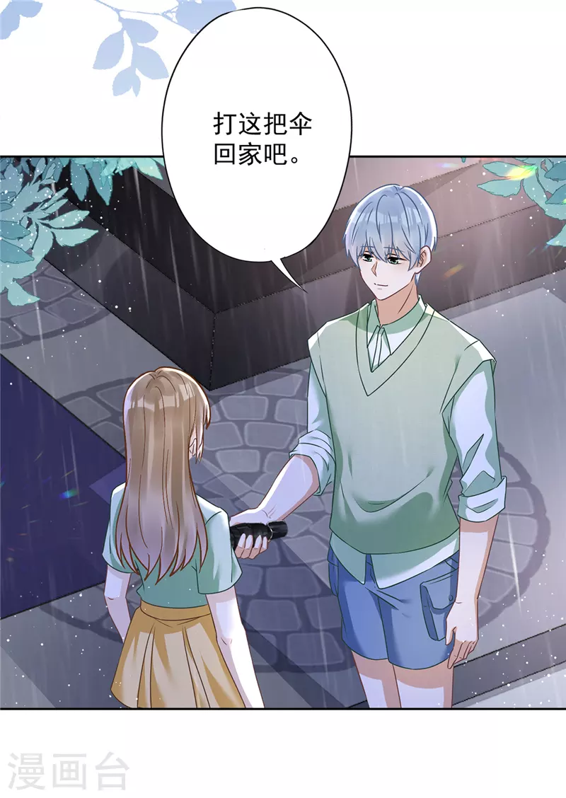 第65话 我送你回家 第24页