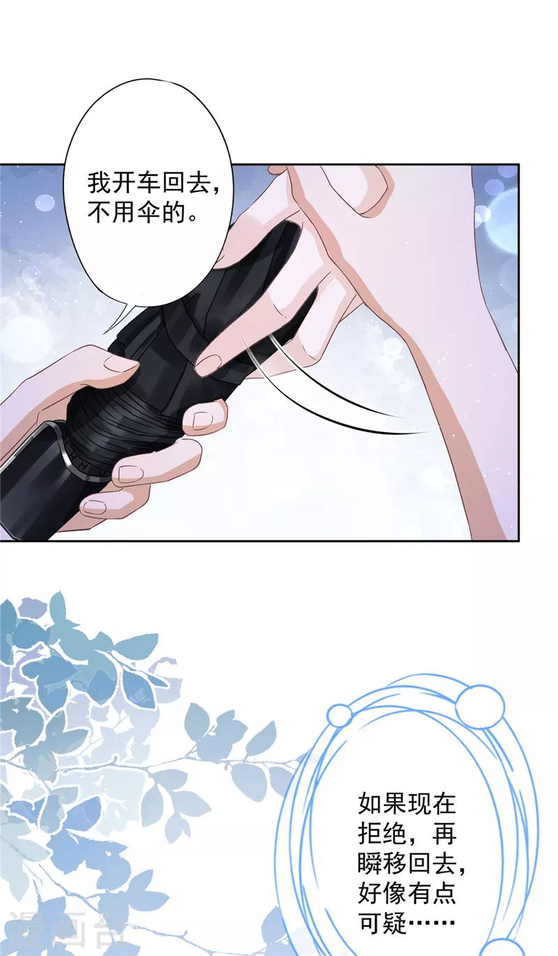 第65话 我送你回家 第26页