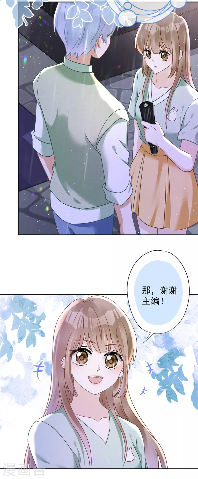 第65话 我送你回家 第27页