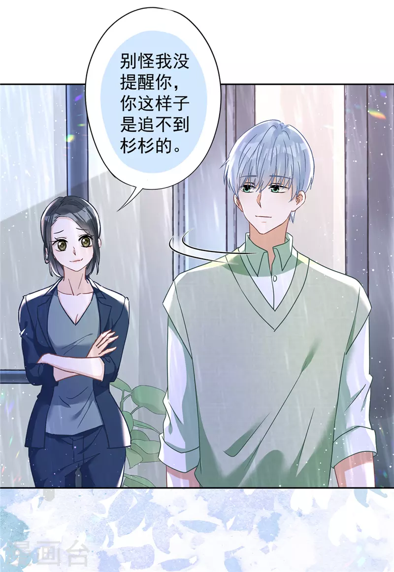 第65话 我送你回家 第29页