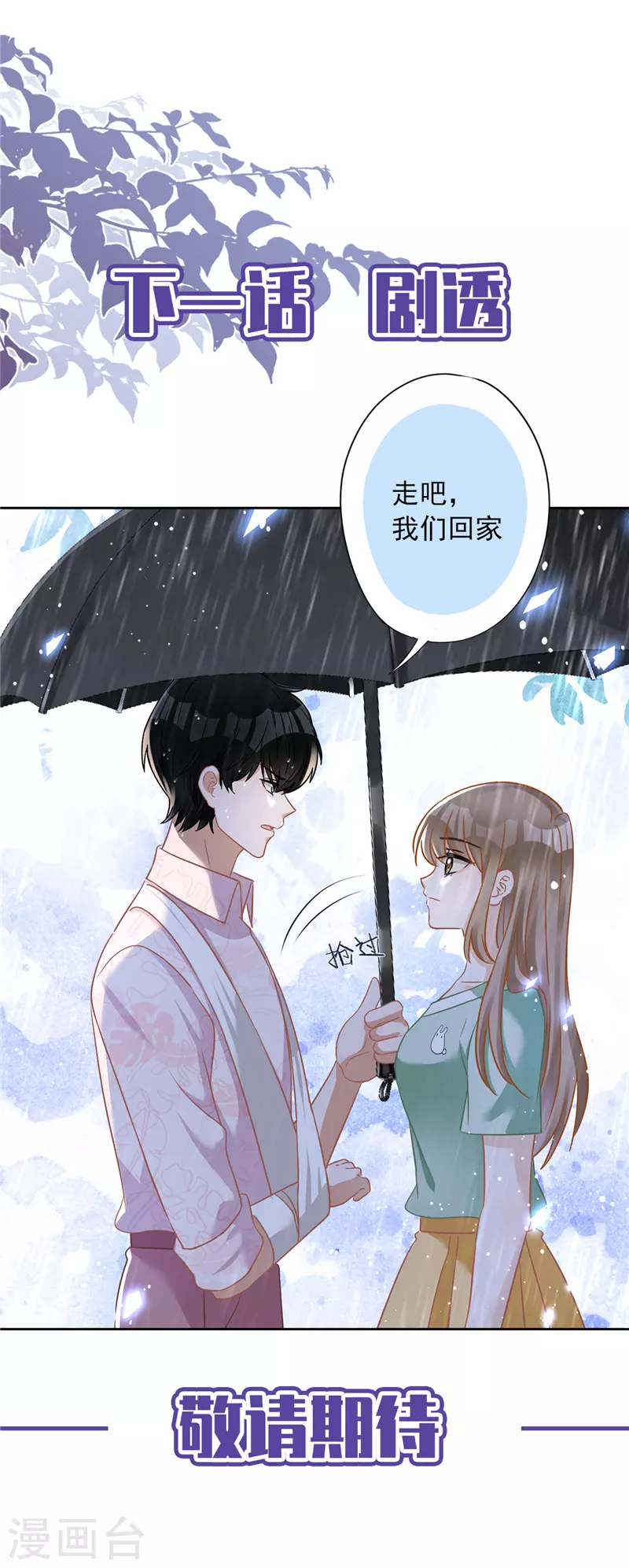 第65话 我送你回家 第32页