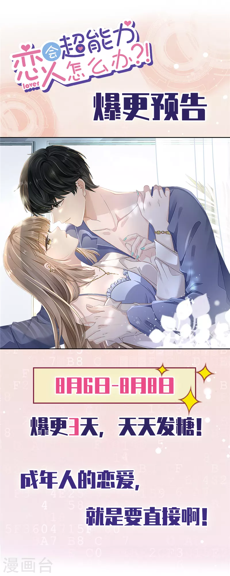 第65话 我送你回家 第33页