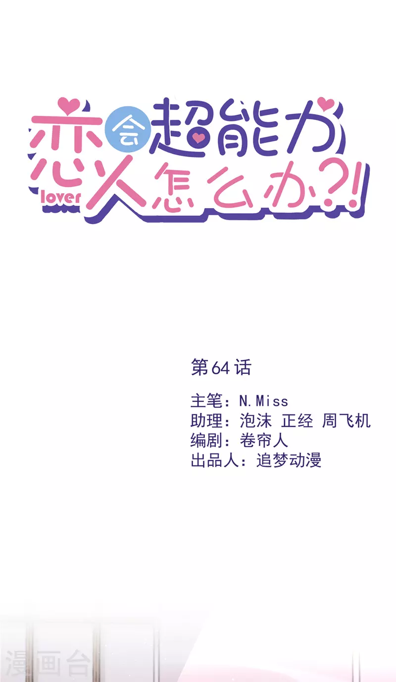 第64话 他急了 第1页