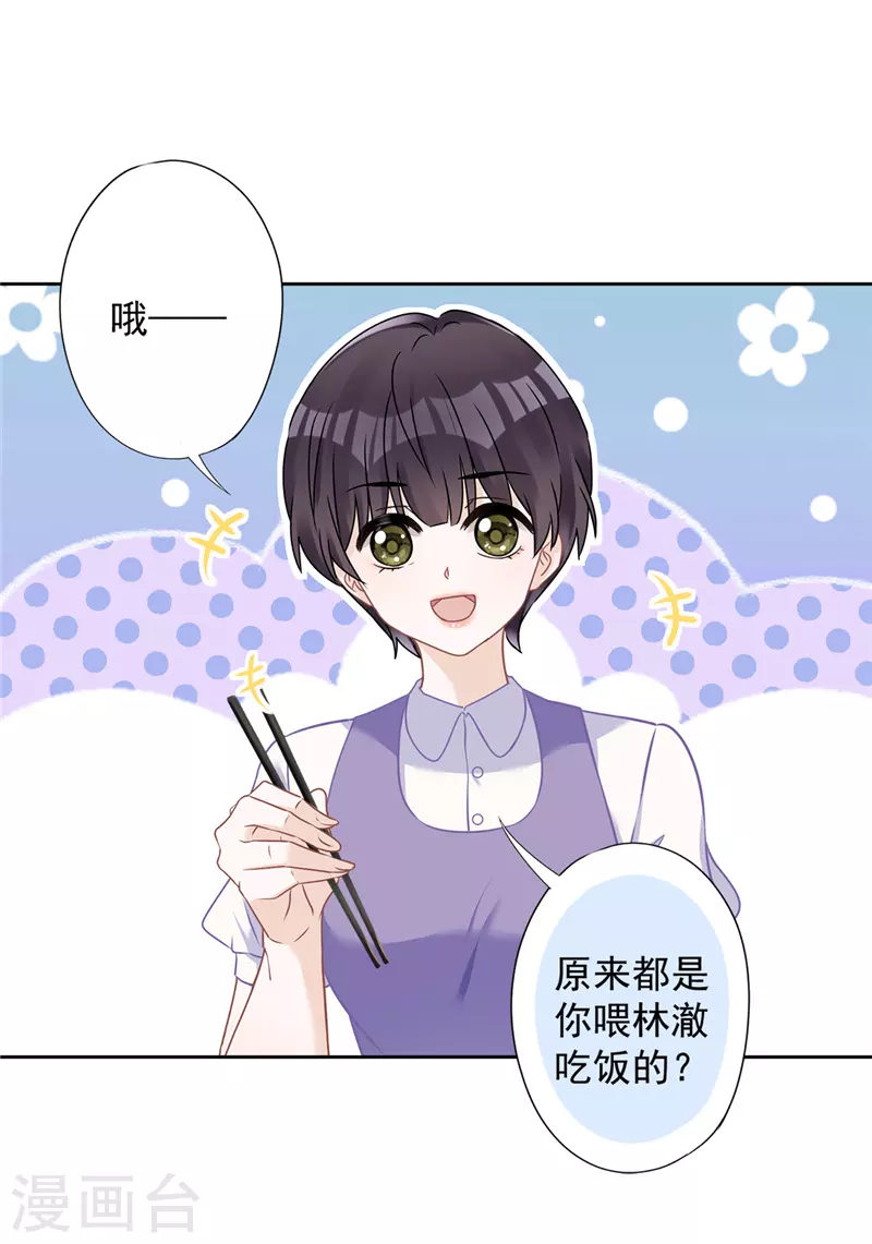第64话 他急了 第6页