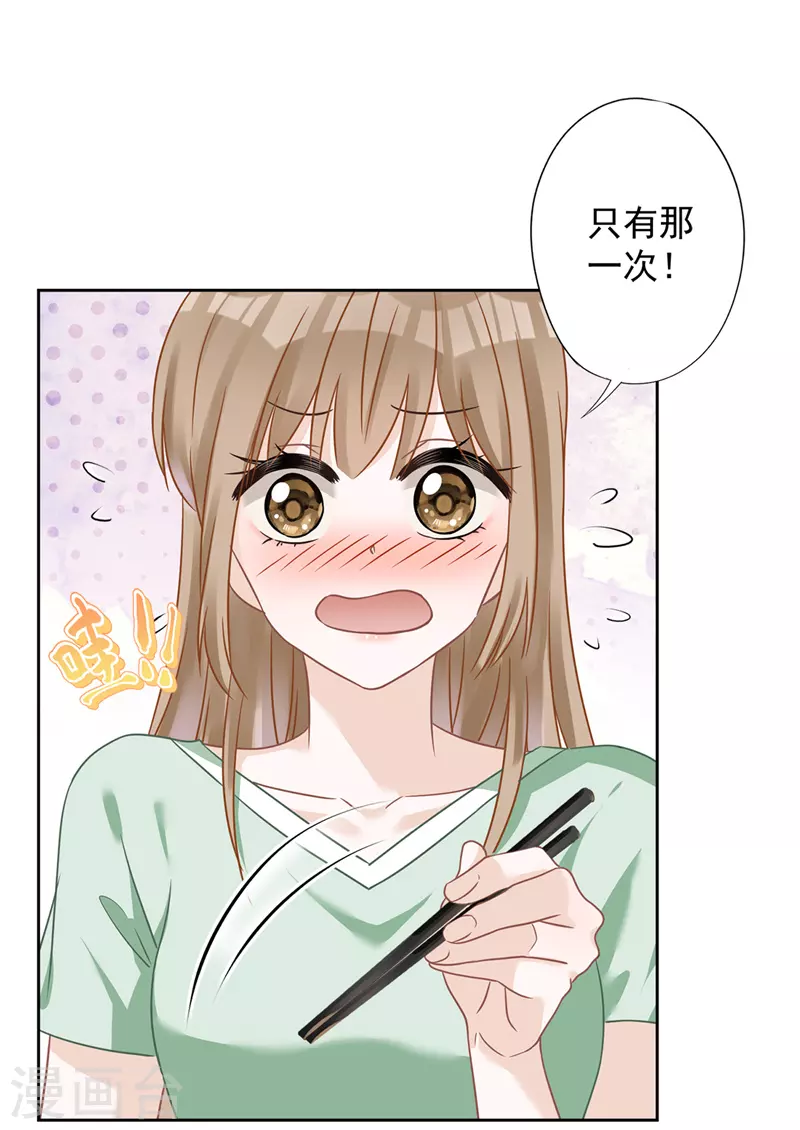 第64话 他急了 第7页