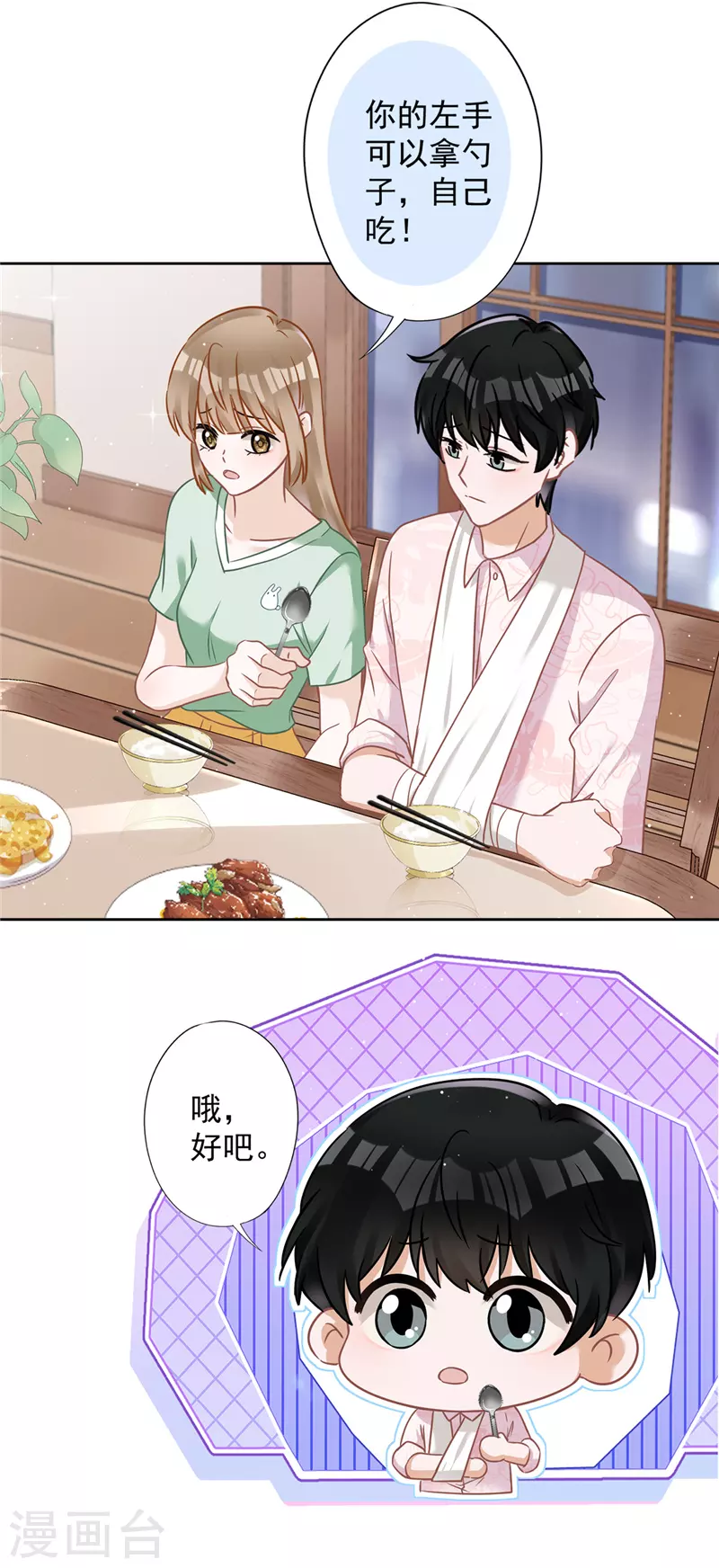 第64话 他急了 第8页