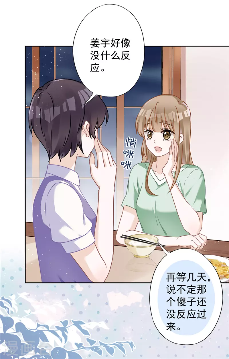 第64话 他急了 第14页