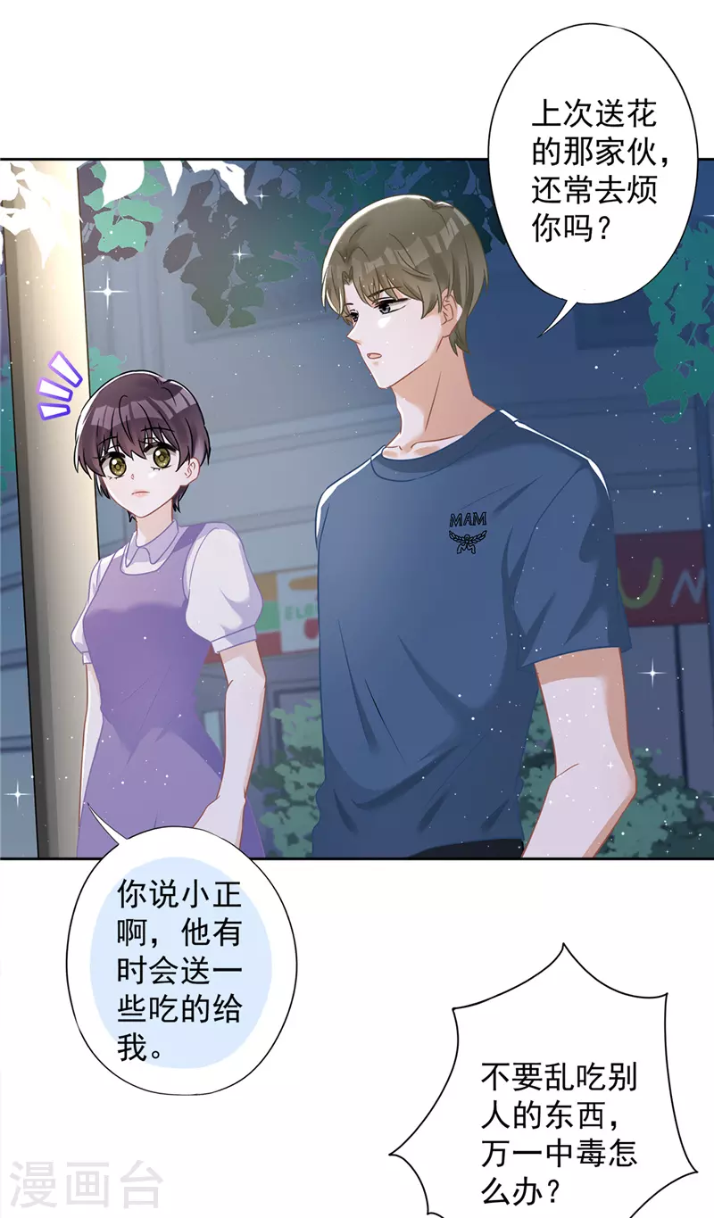 第64话 他急了 第20页