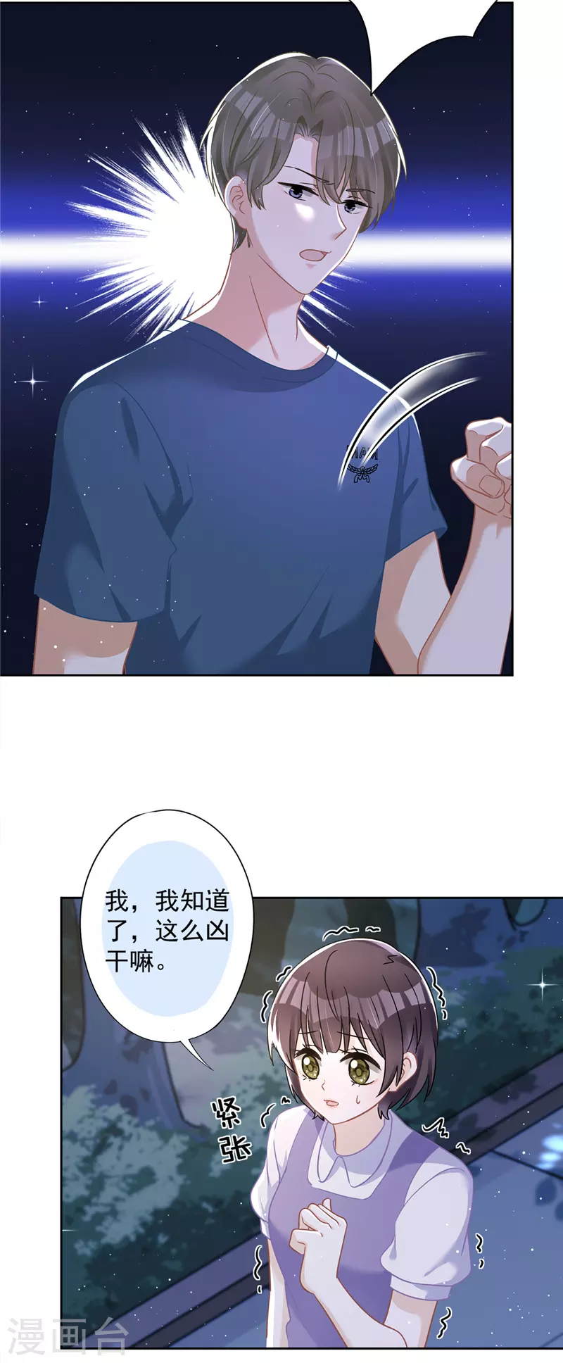 第64话 他急了 第21页
