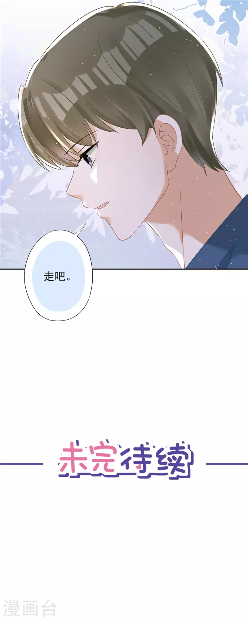 第64话 他急了 第23页