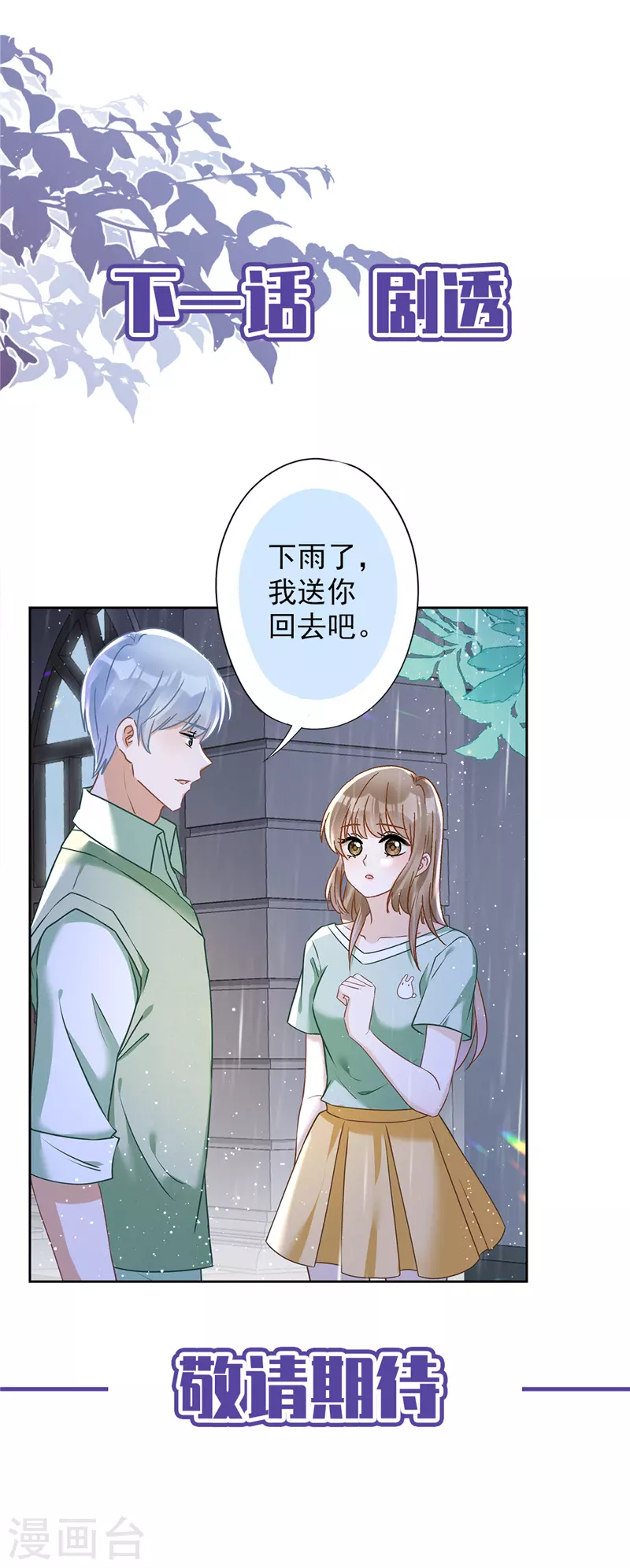 第64话 他急了 第24页