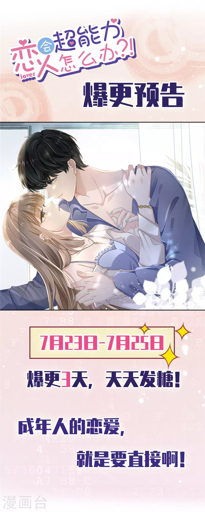 第64话 他急了 第25页