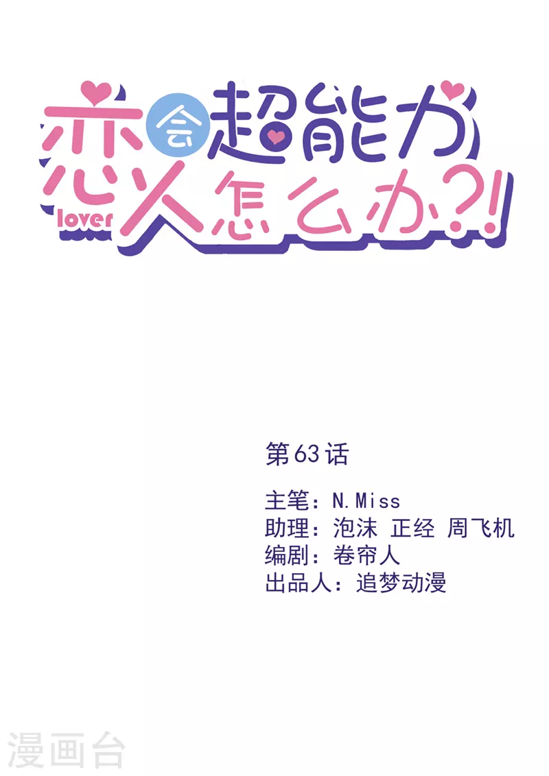 第63话 她的告白 第1页