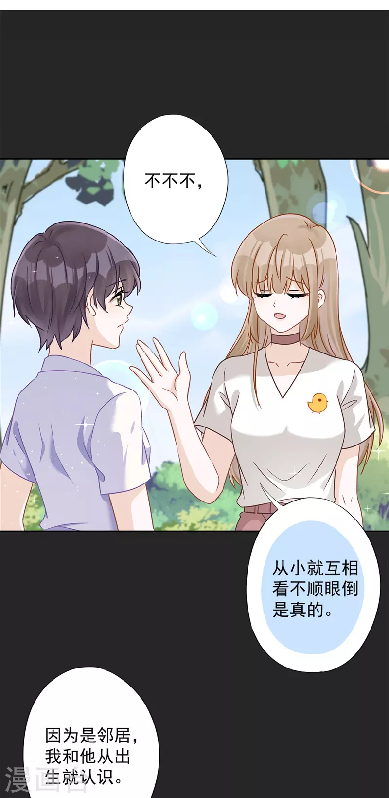 第63话 她的告白 第2页