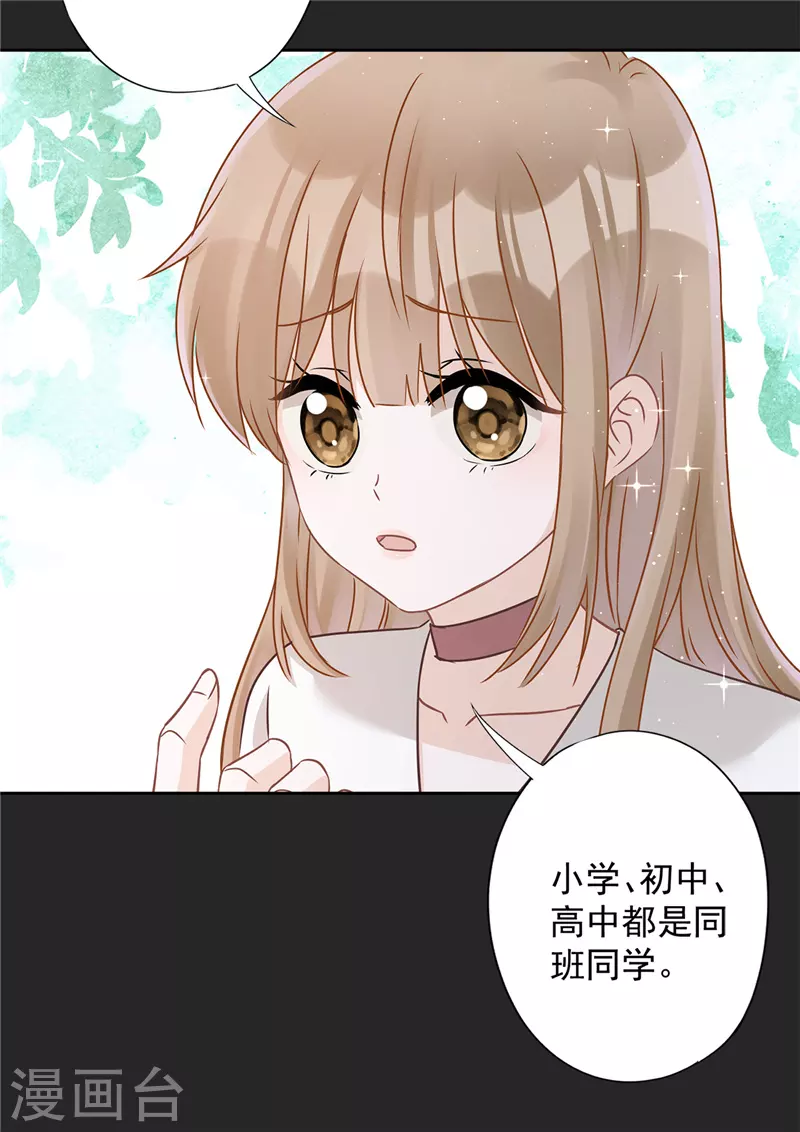 第63话 她的告白 第3页