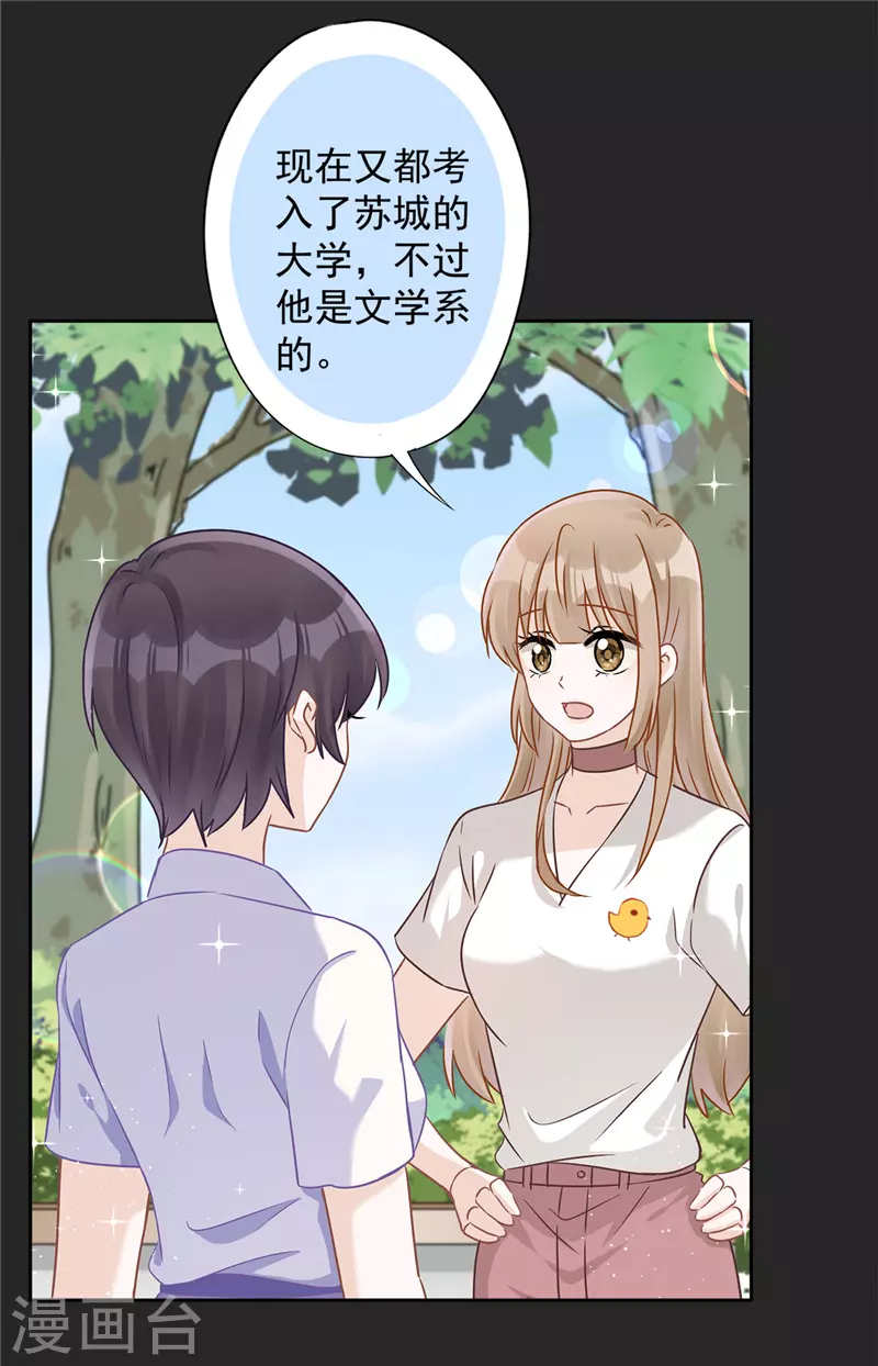第63话 她的告白 第4页