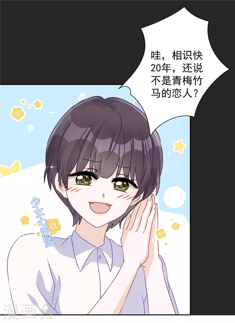 第63话 她的告白 第5页