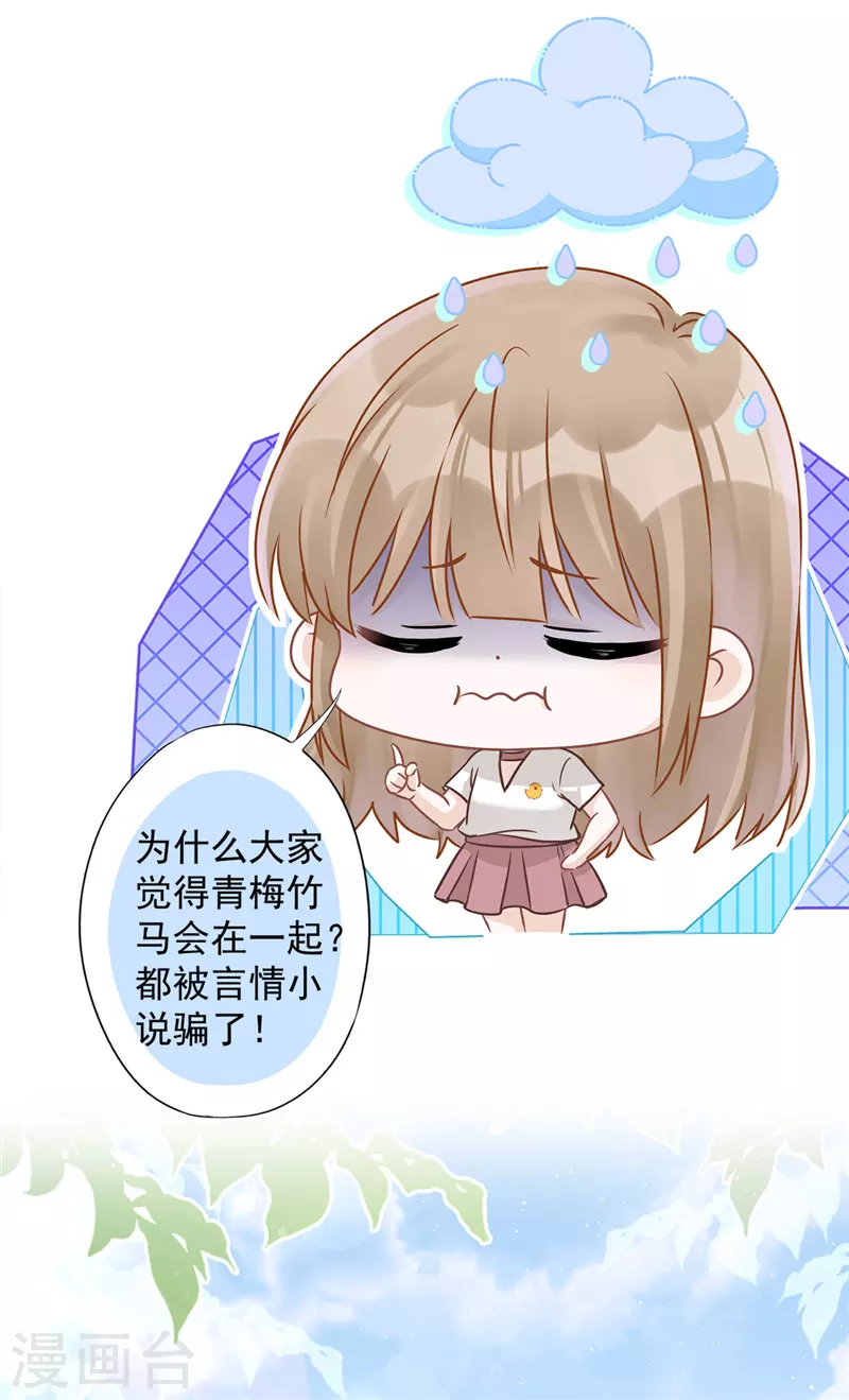 第63话 她的告白 第6页