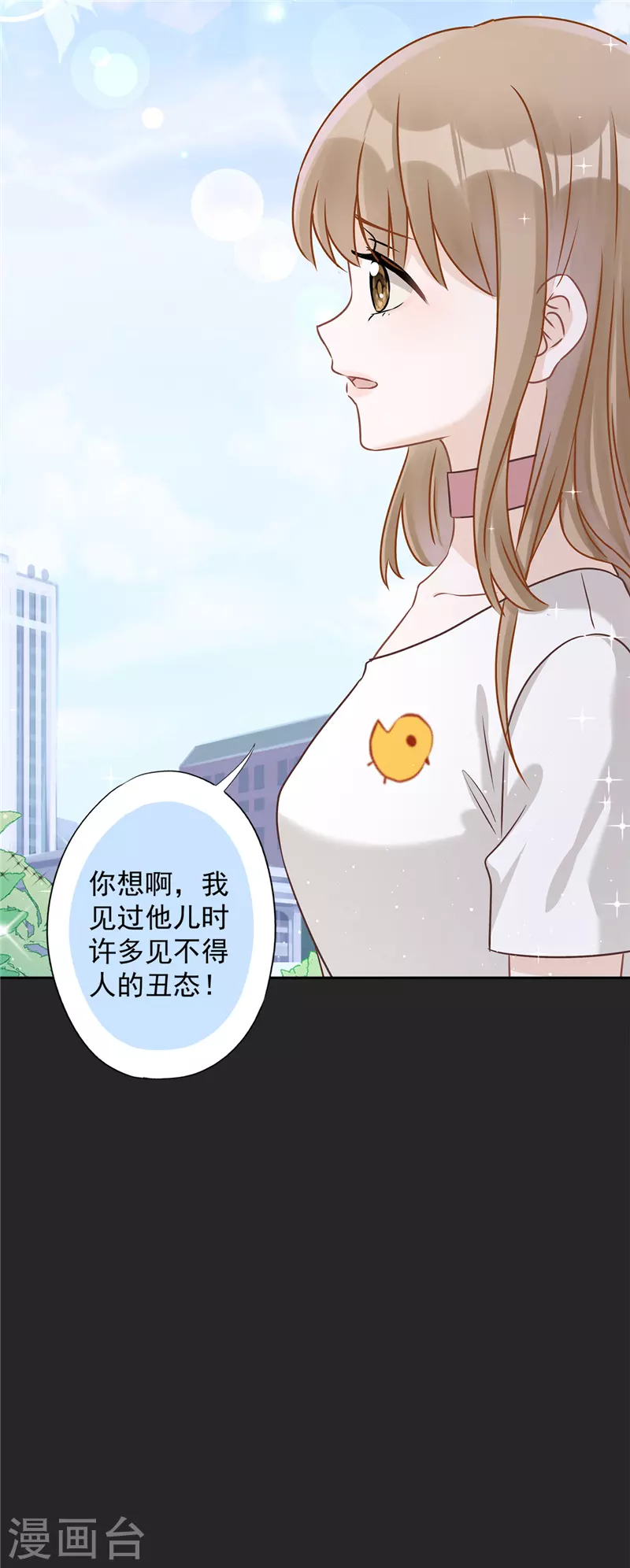 第63话 她的告白 第7页