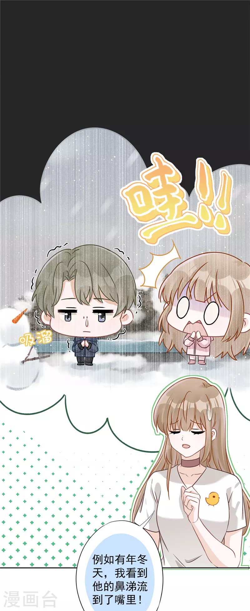 第63话 她的告白 第8页