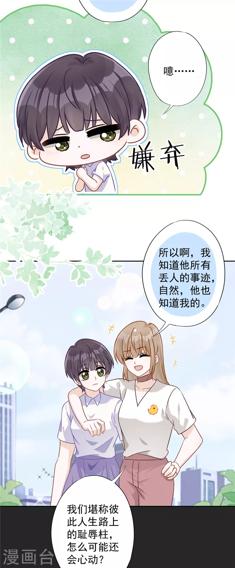 第63话 她的告白 第9页