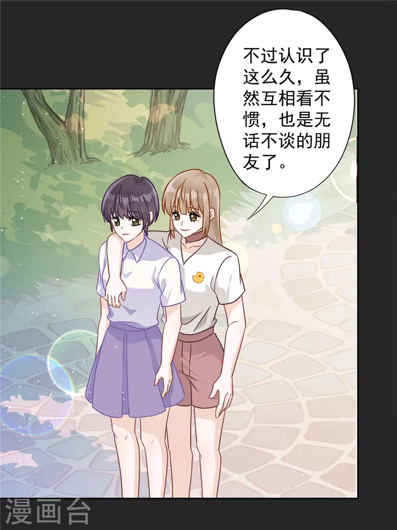 第63话 她的告白 第11页