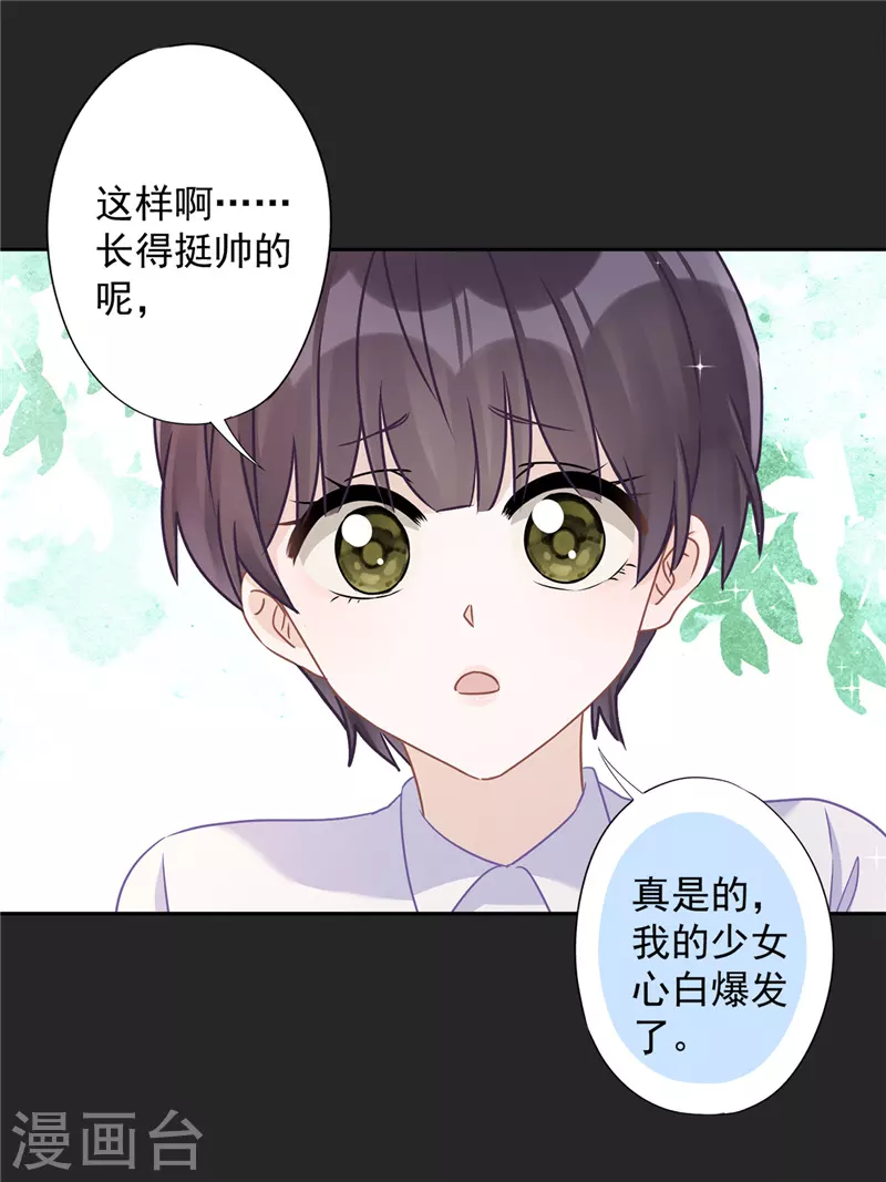 第63话 她的告白 第13页