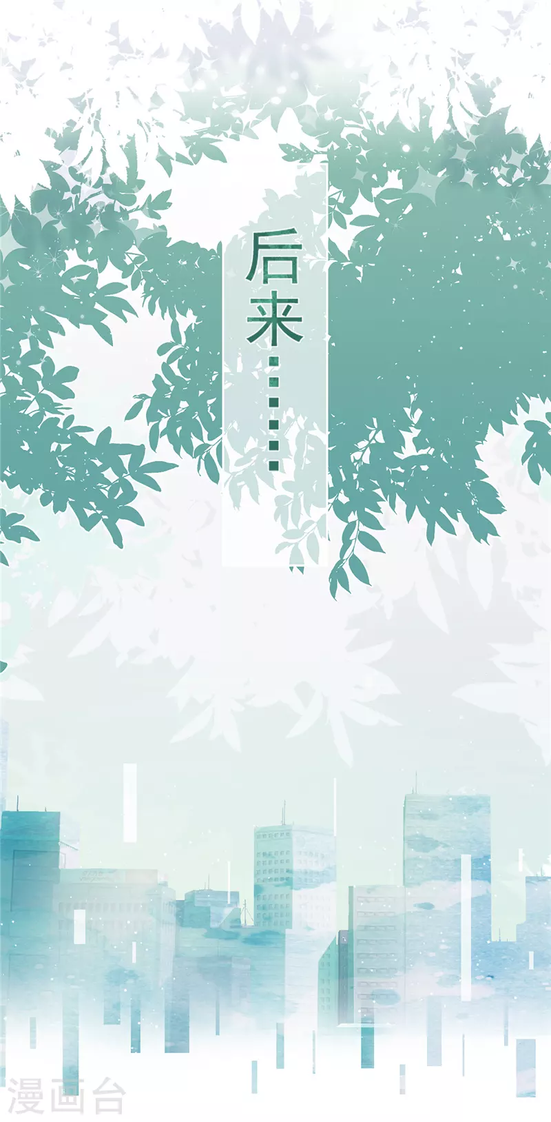 第63话 她的告白 第15页