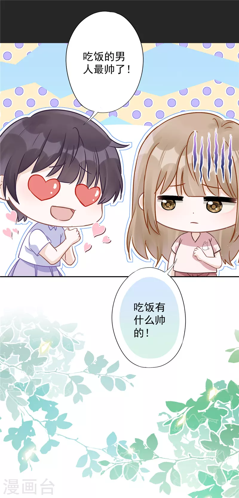 第63话 她的告白 第18页