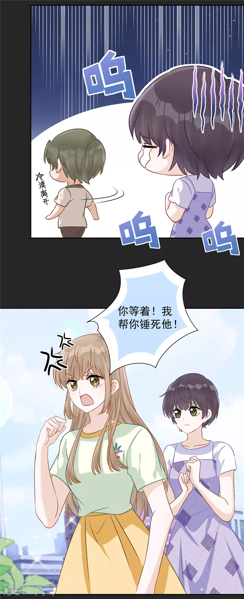 第63话 她的告白 第21页