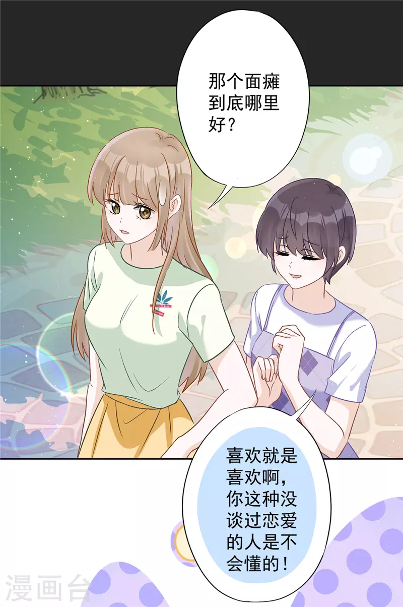 第63话 她的告白 第23页
